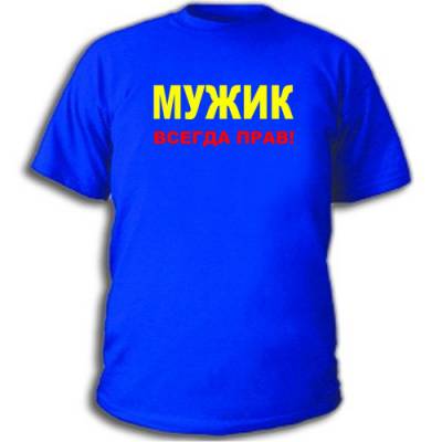 Магазин прикольных футболок Магазин прикольных футболок